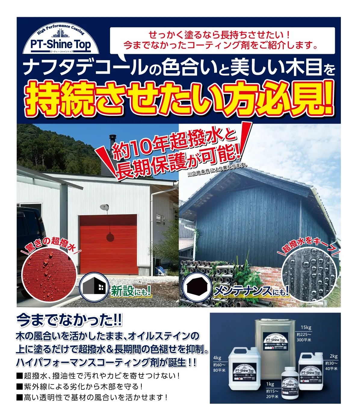 PT-Shine Top 商品フライヤー