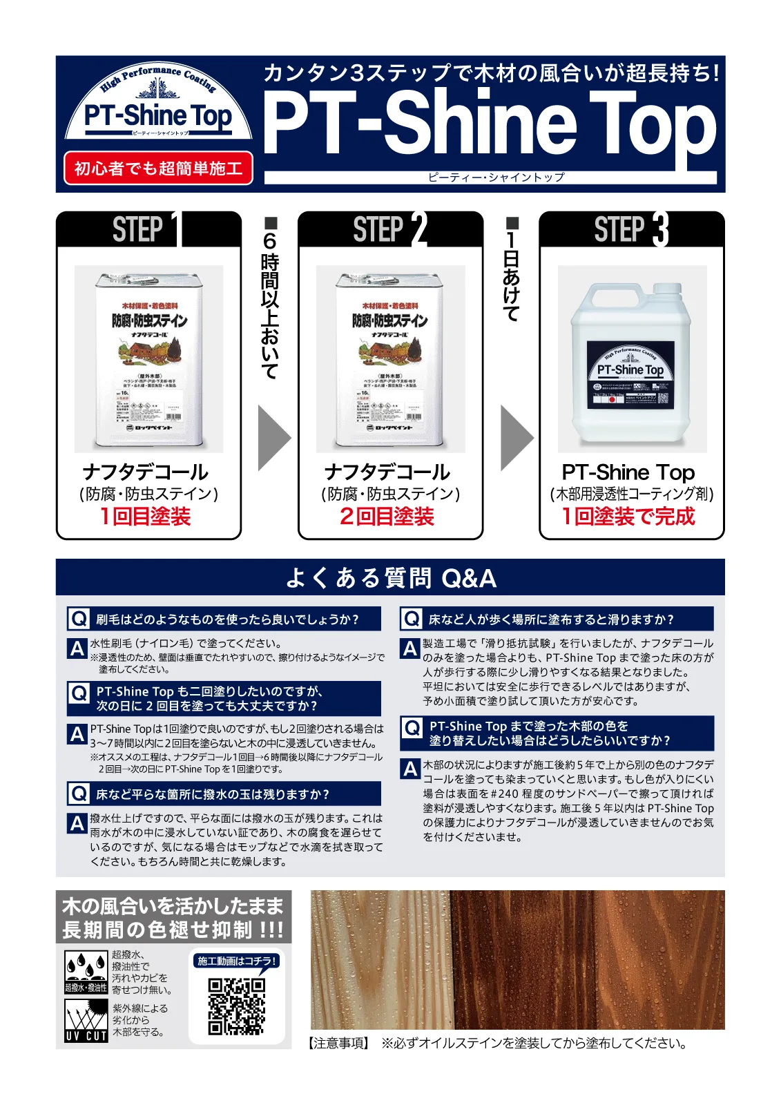 PT-Shine Top 使用マニュアル